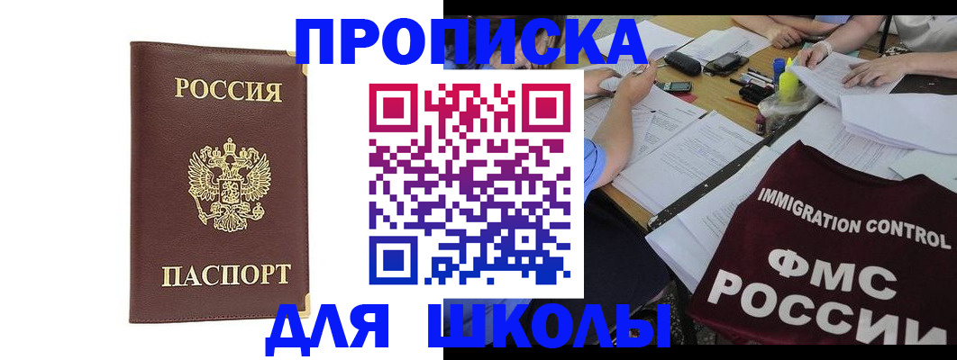 прописка ребенка в Крымске