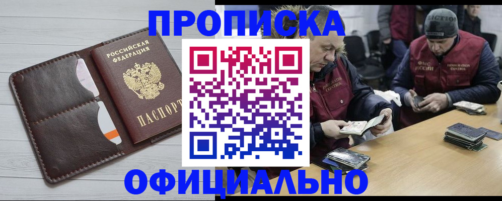 прописка для школы в Крымске