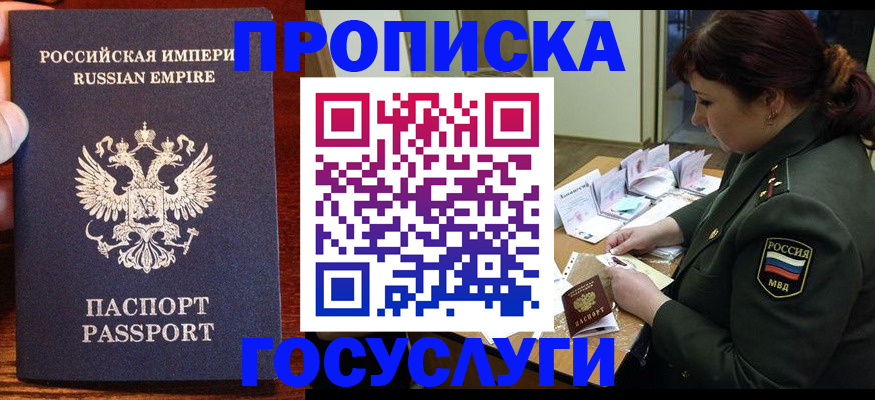 прописка в квартире в Крымске