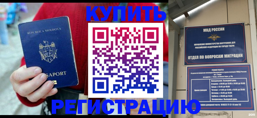 временная регистрация купить в Крымске