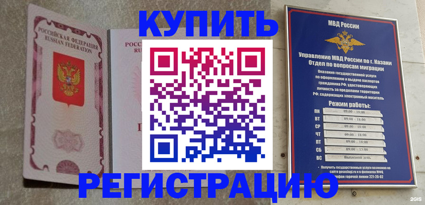 прописка ребенка в Крымске
