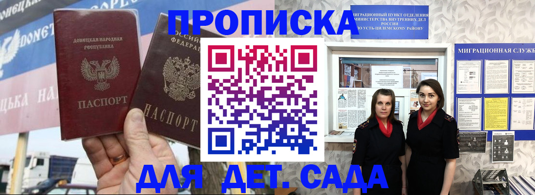 временная регистрация для школы в Крымске